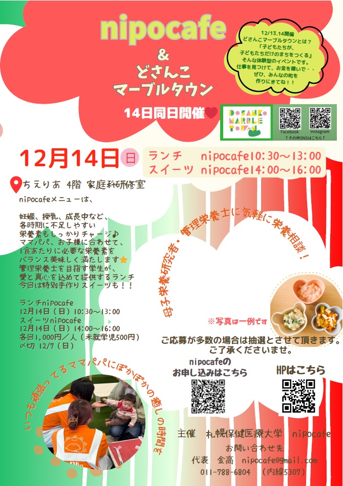 nipocafe×どさんこマーブルタウンコラボイベント開催のお知らせ